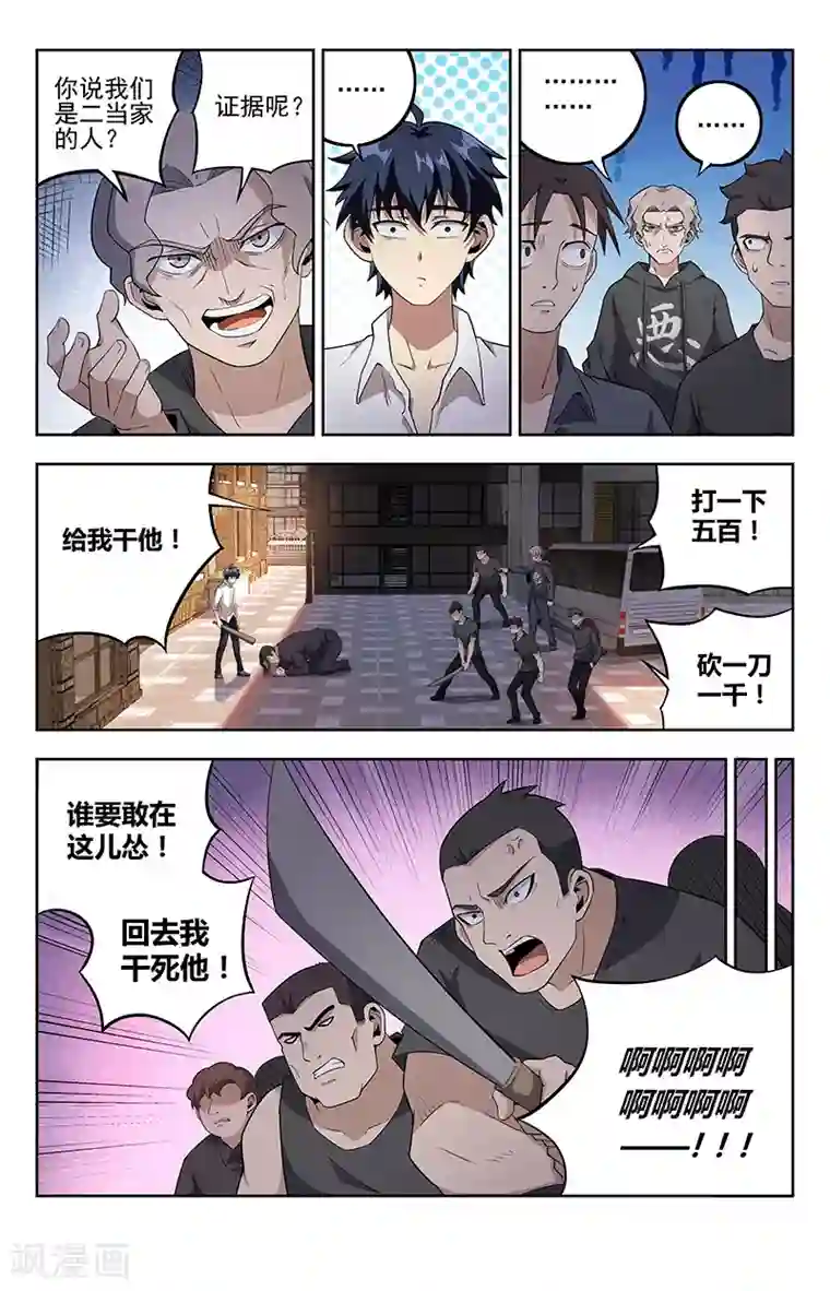 神仙婚介所第16话 寡敌众