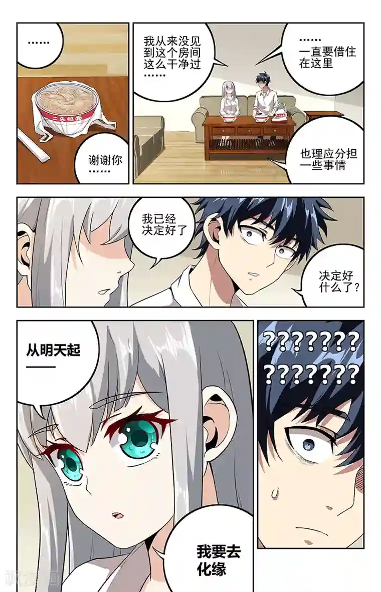 神仙婚介所第16话 寡敌众