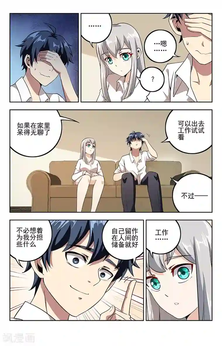 神仙婚介所第16话 寡敌众