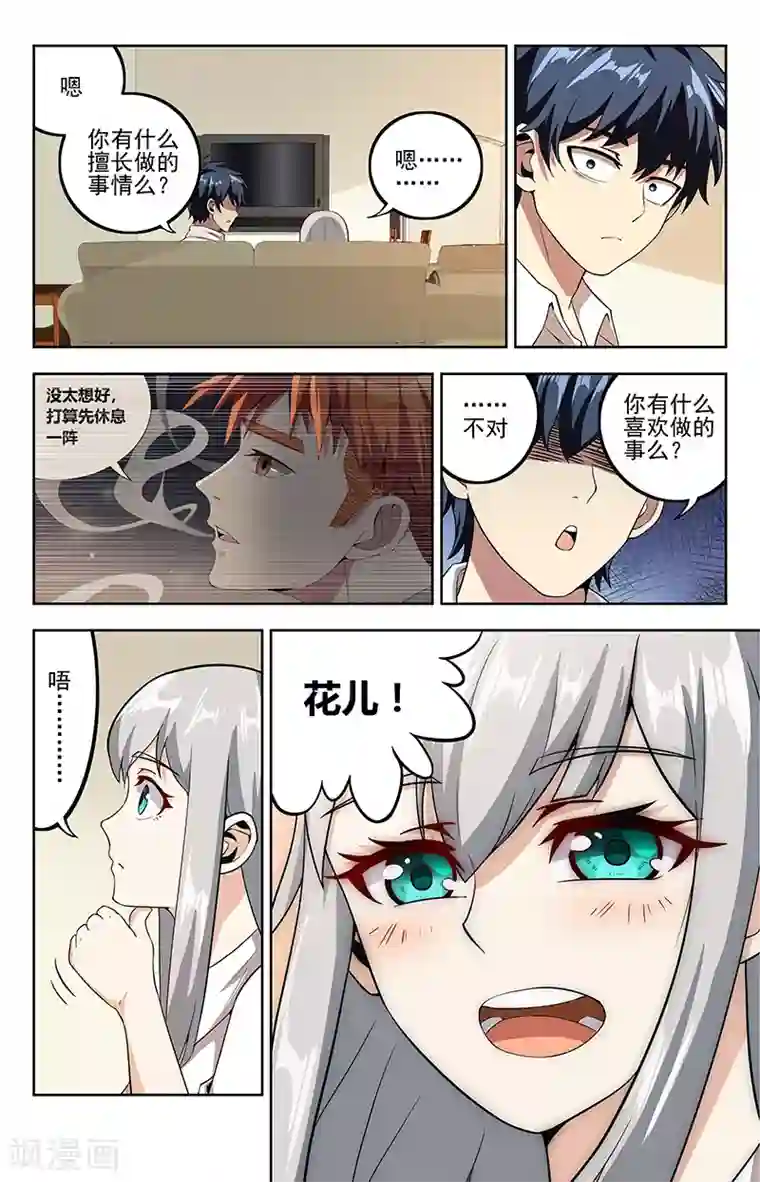 神仙婚介所第16话 寡敌众