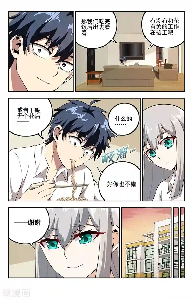 神仙婚介所第16话 寡敌众