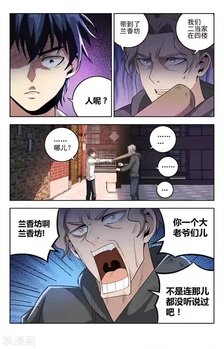 神仙婚介所第17话 兰香坊