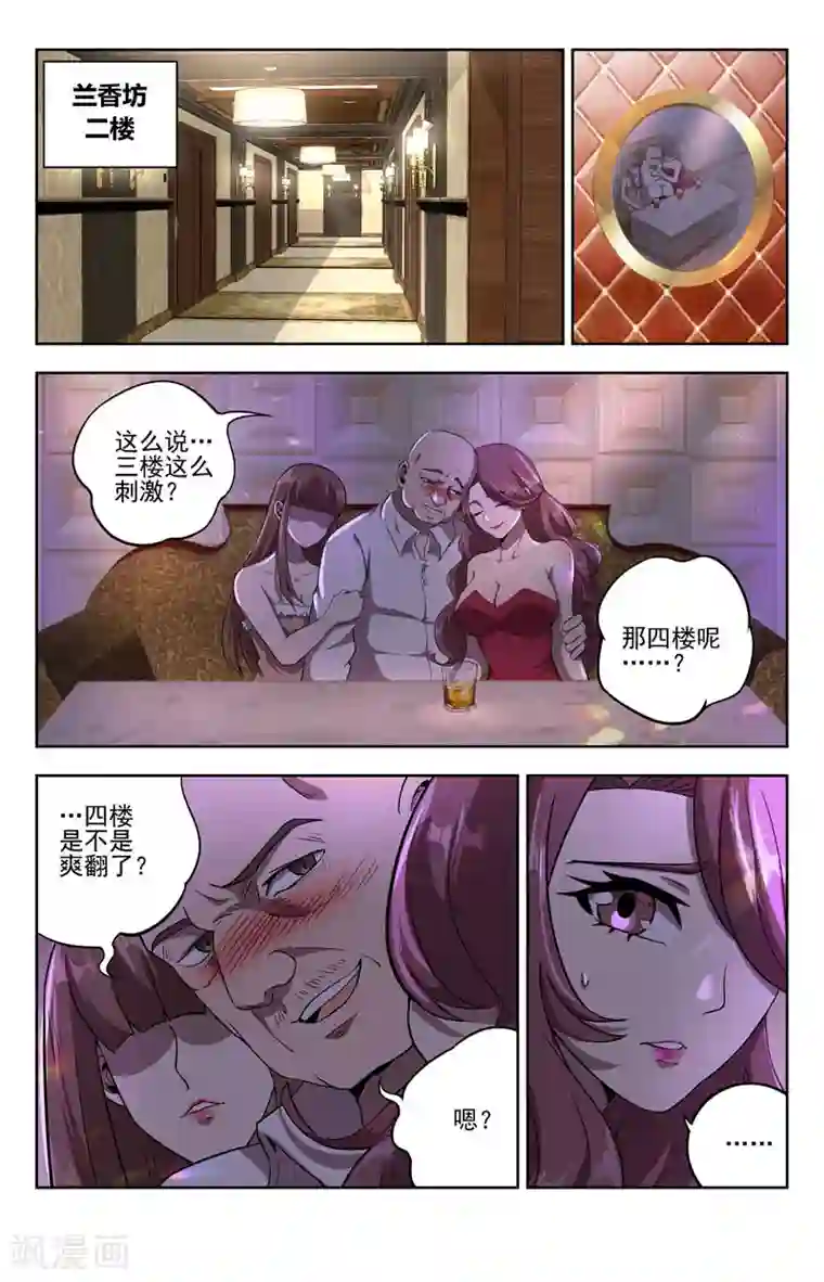 神仙婚介所第17话 兰香坊