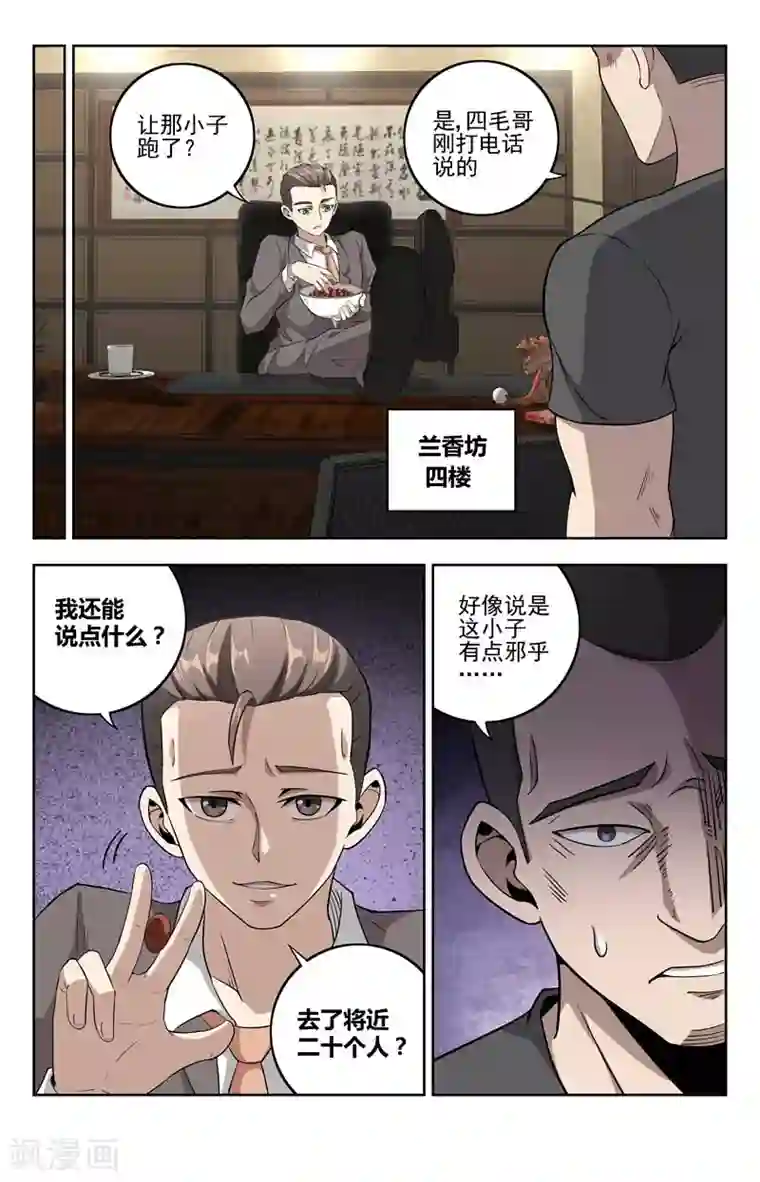 神仙婚介所第17话 兰香坊