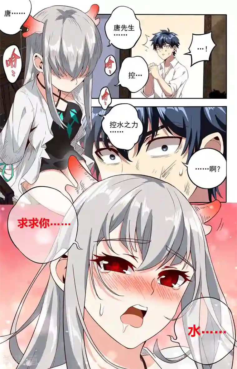 神仙婚介所第18话 崖边马