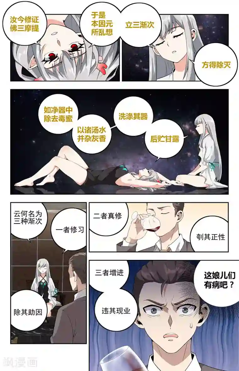 神仙婚介所第18话 崖边马