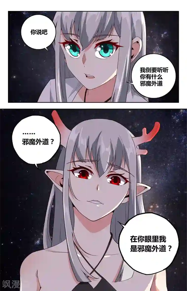 神仙婚介所第18话 崖边马