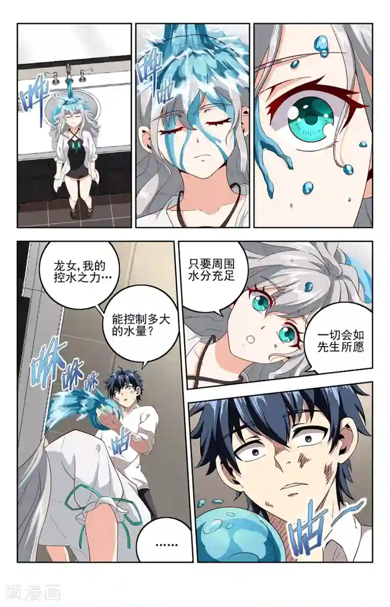 神仙婚介所第19话 至柔物