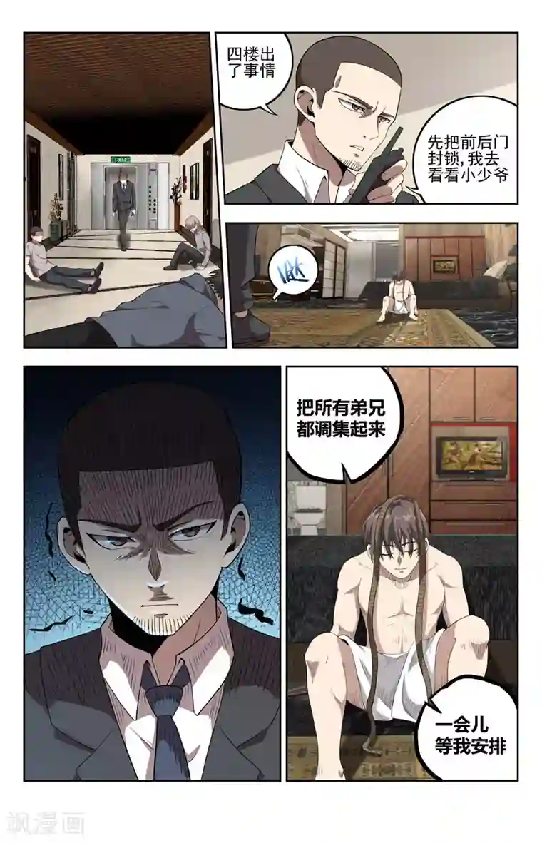 神仙婚介所第19话 至柔物