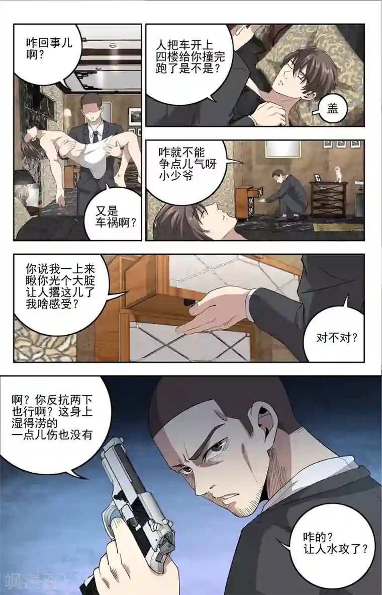 神仙婚介所第19话 至柔物