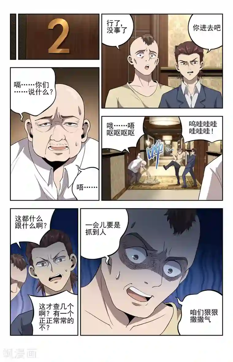 神仙婚介所第19话 至柔物