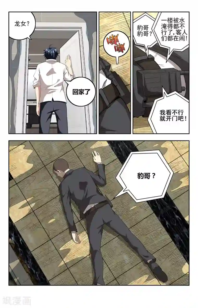 神仙婚介所第20话 苦命人