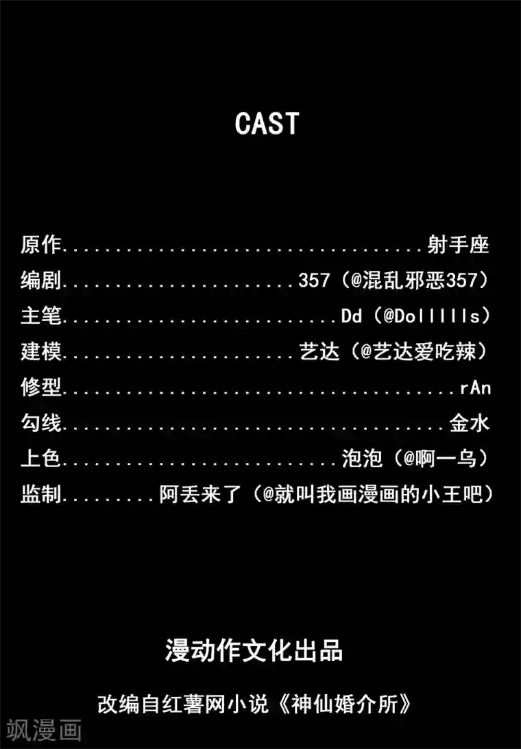 神仙婚介所第20话 苦命人