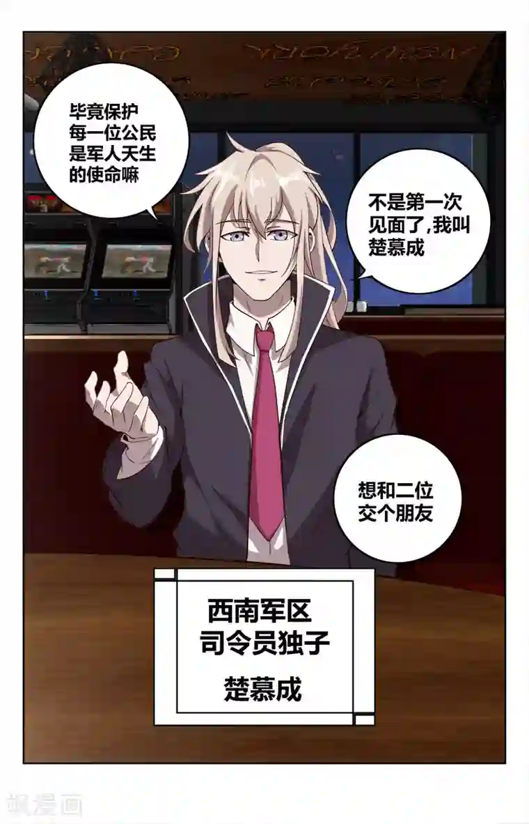 神仙婚介所第21话 出虎穴