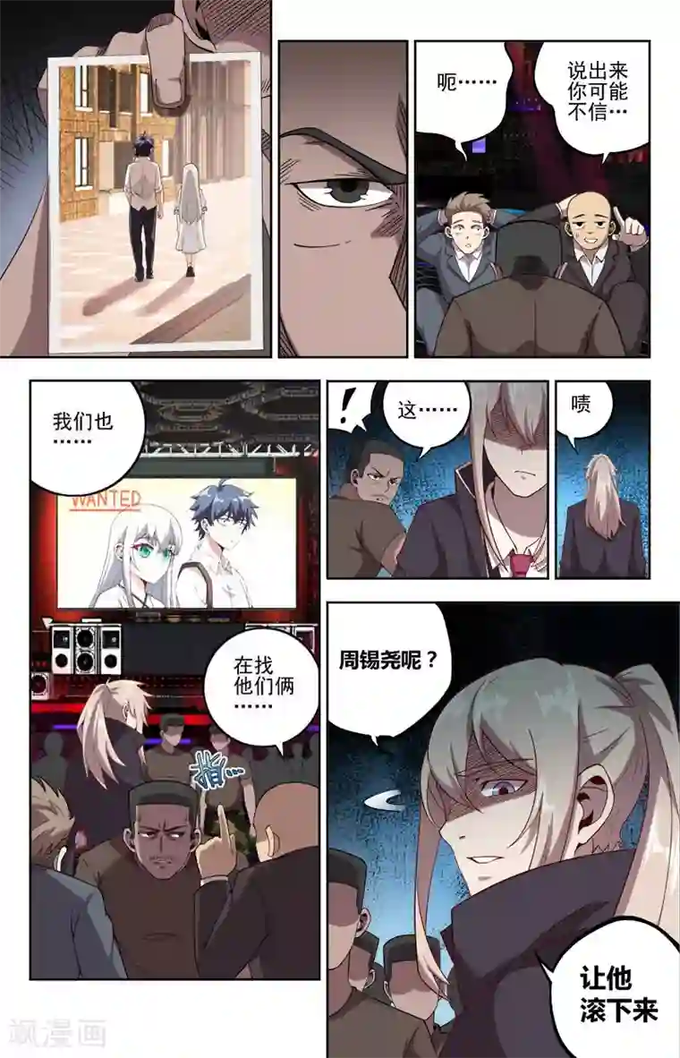 神仙婚介所第21话 出虎穴