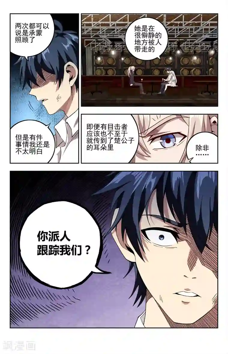 神仙婚介所第22话 路漫漫