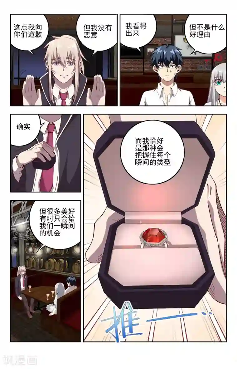 神仙婚介所第22话 路漫漫