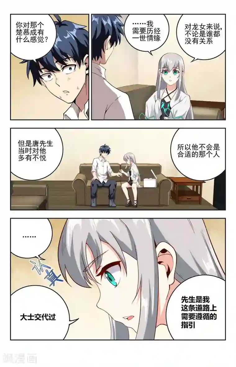 神仙婚介所第22话 路漫漫