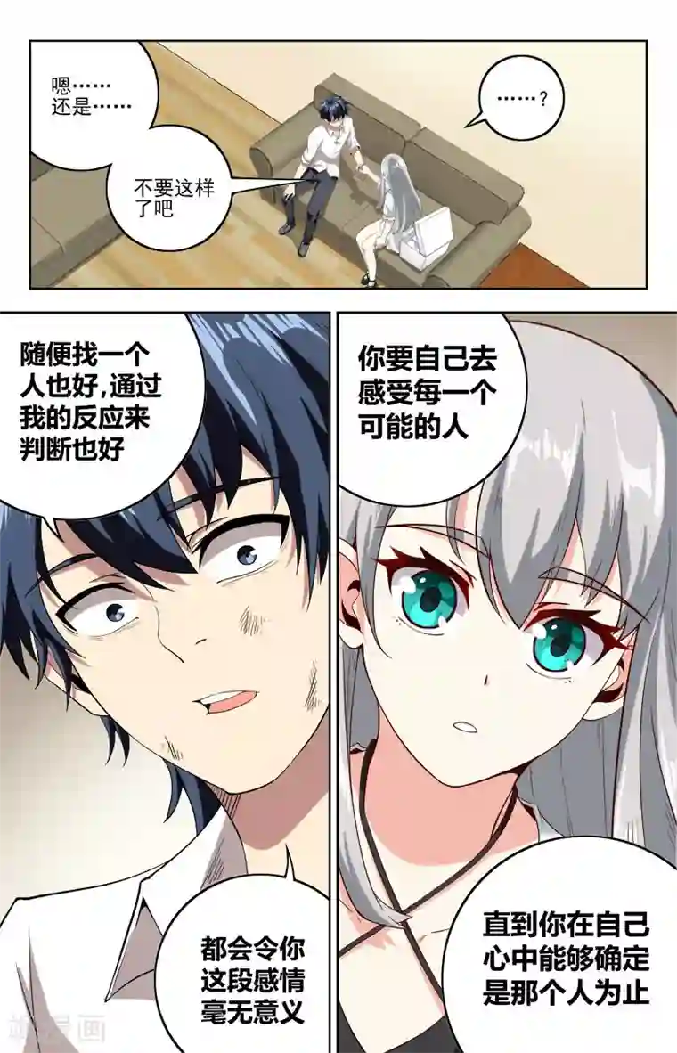 神仙婚介所第22话 路漫漫