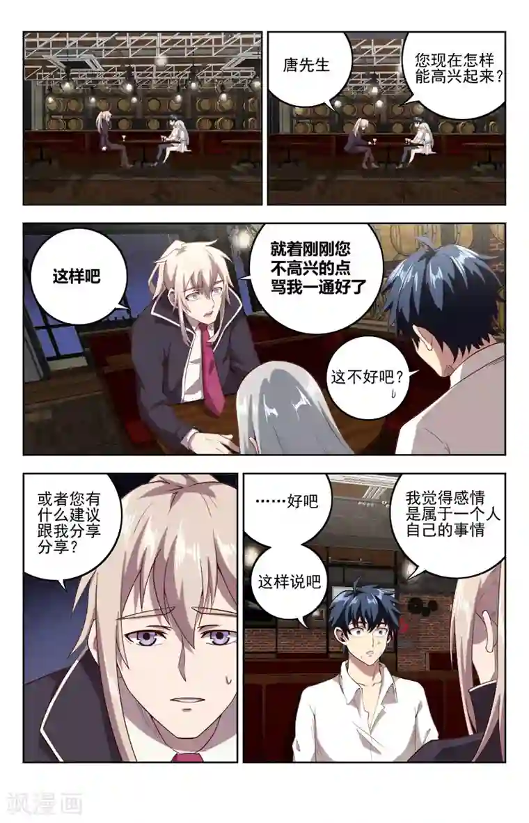 神仙婚介所第22话 路漫漫