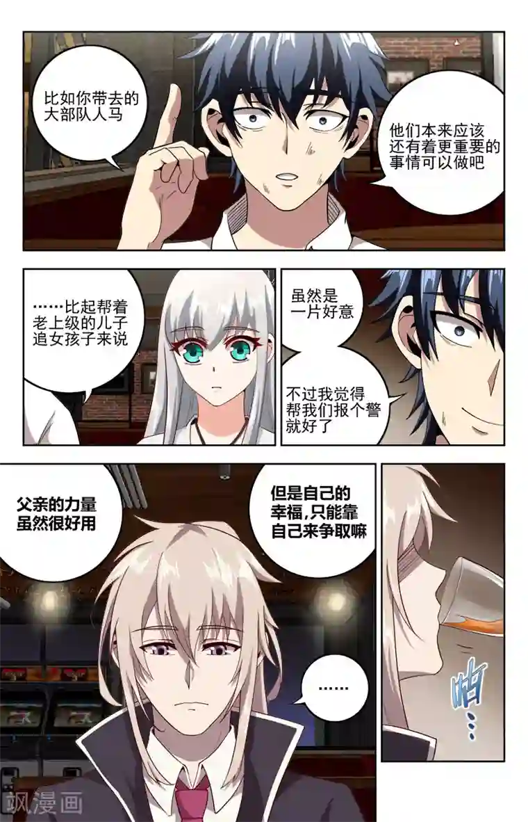 神仙婚介所第22话 路漫漫