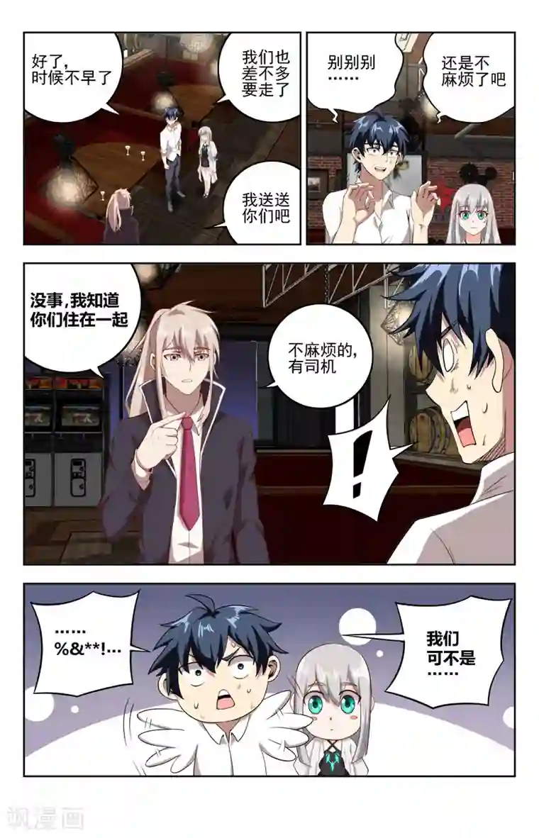 神仙婚介所第22话 路漫漫