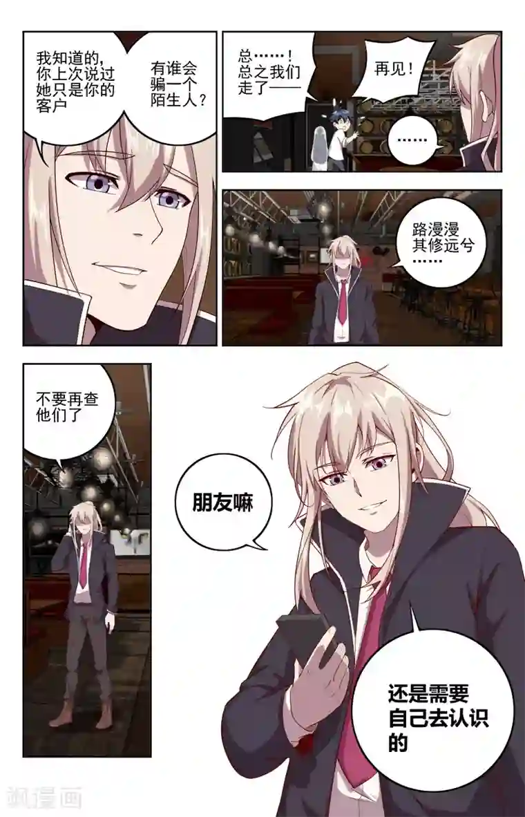 神仙婚介所第22话 路漫漫