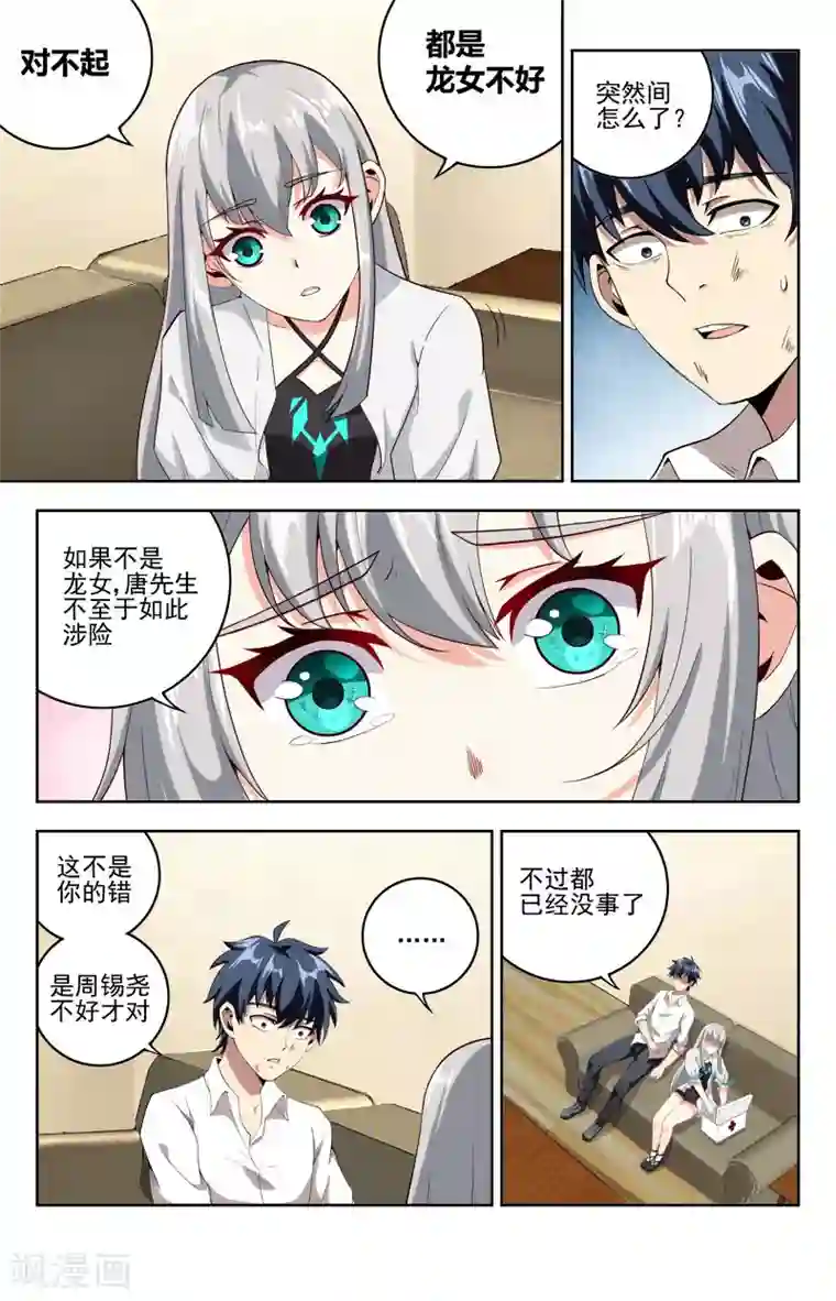 神仙婚介所第22话 路漫漫