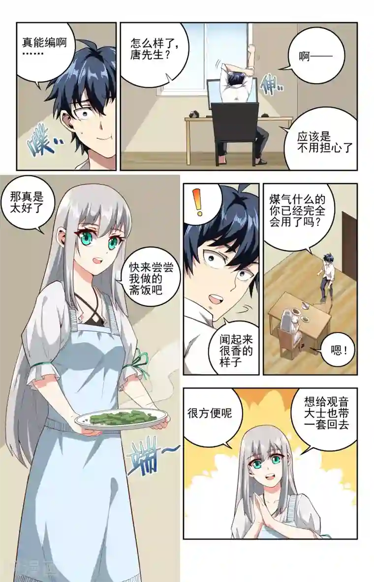 神仙婚介所第23话 事停当