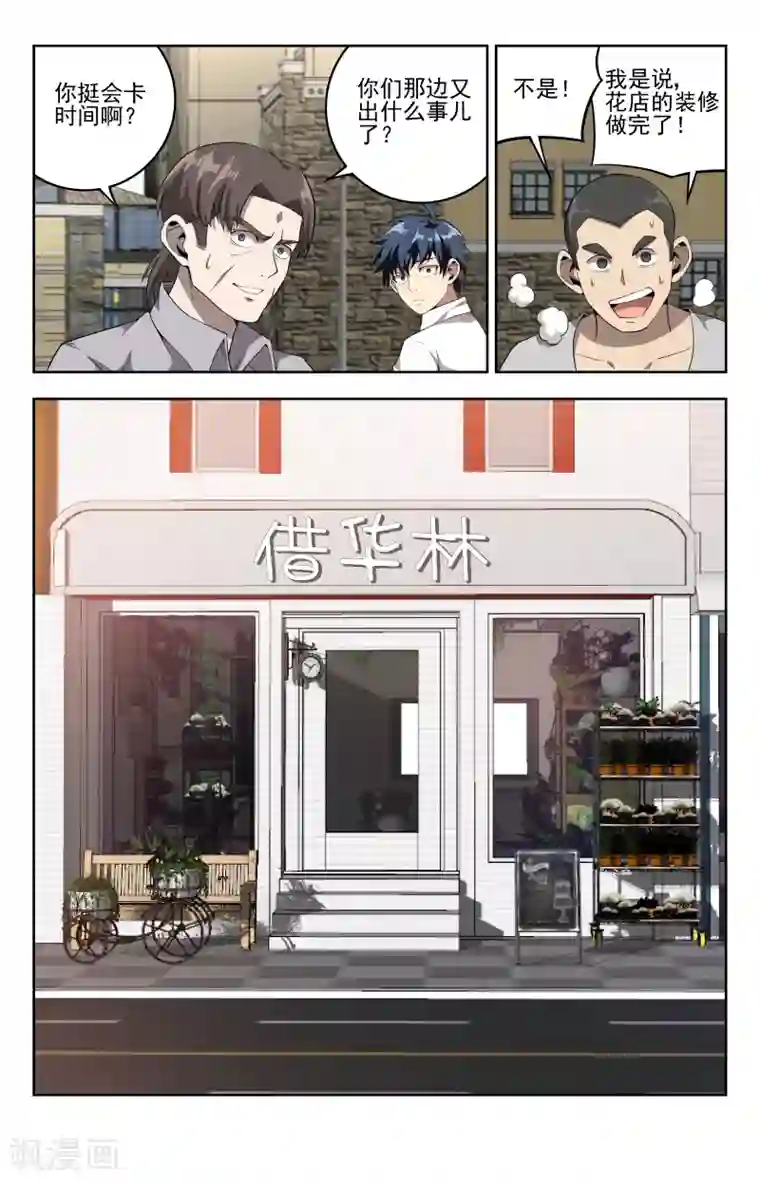 神仙婚介所第23话 事停当