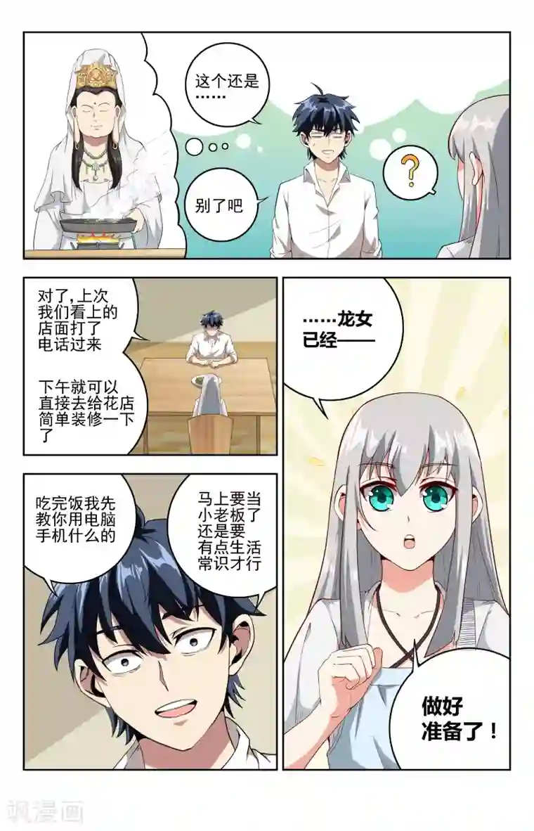 神仙婚介所第23话 事停当