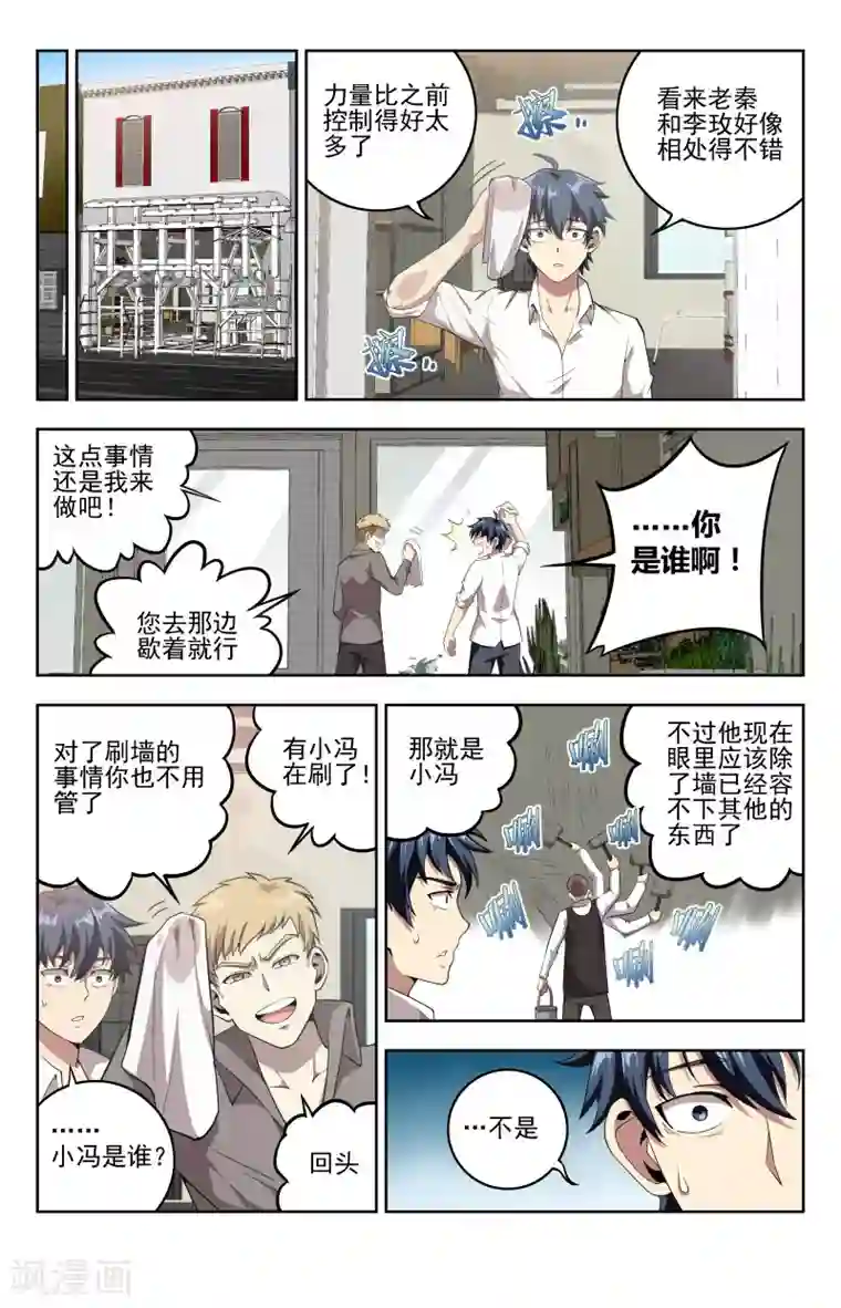 神仙婚介所第23话 事停当