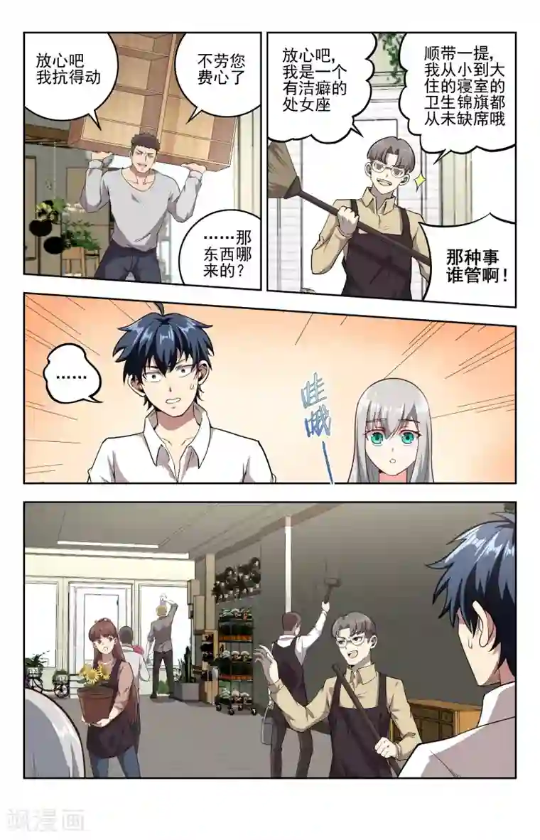 神仙婚介所第23话 事停当