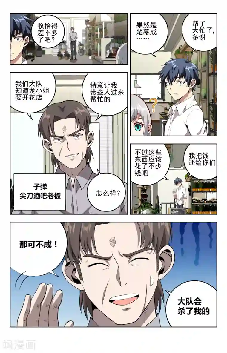 神仙婚介所第23话 事停当