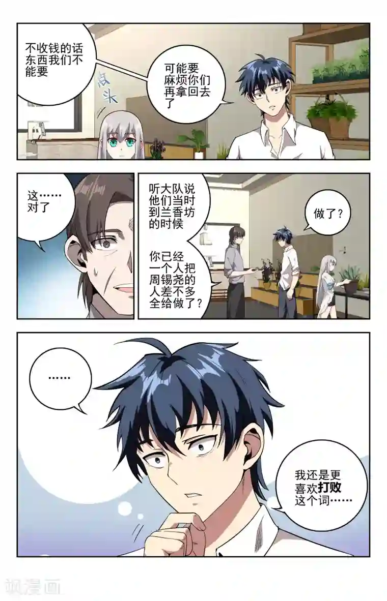 神仙婚介所第23话 事停当