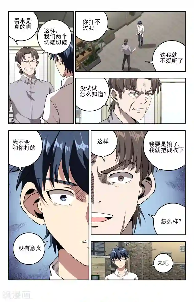 神仙婚介所第23话 事停当