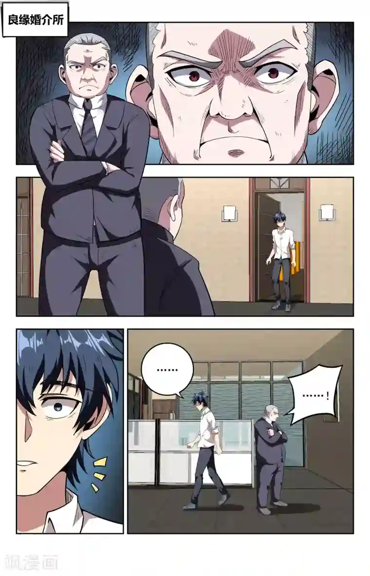 神仙婚介所第24话 女掌柜