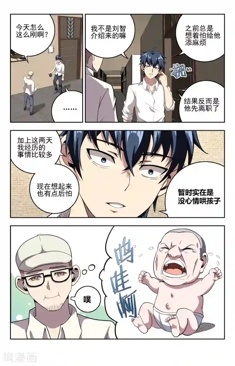 神仙婚介所第24话 女掌柜