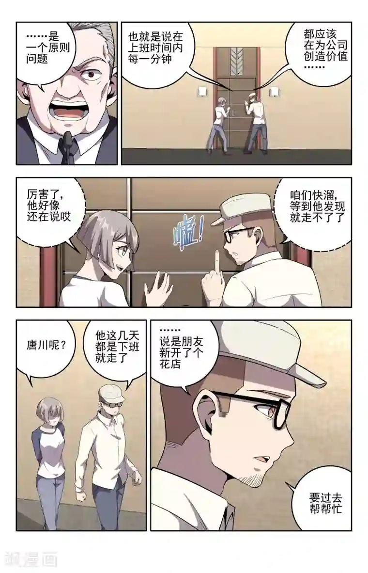 神仙婚介所第24话 女掌柜