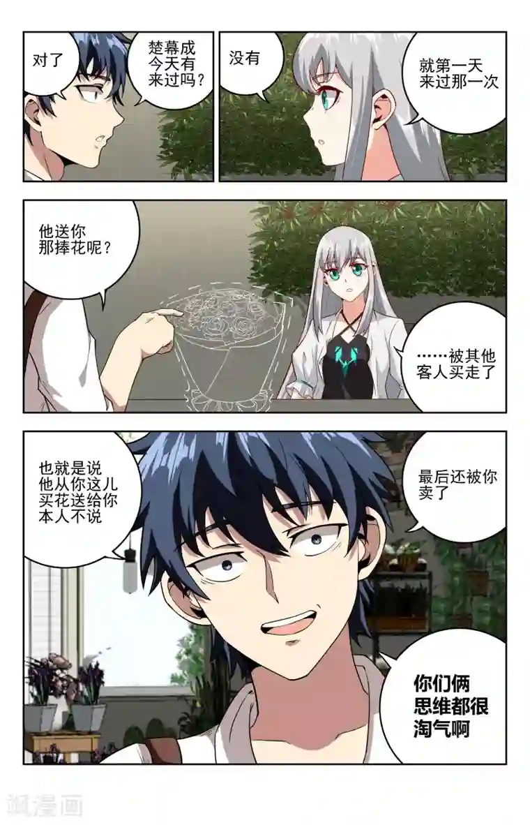 神仙婚介所第24话 女掌柜