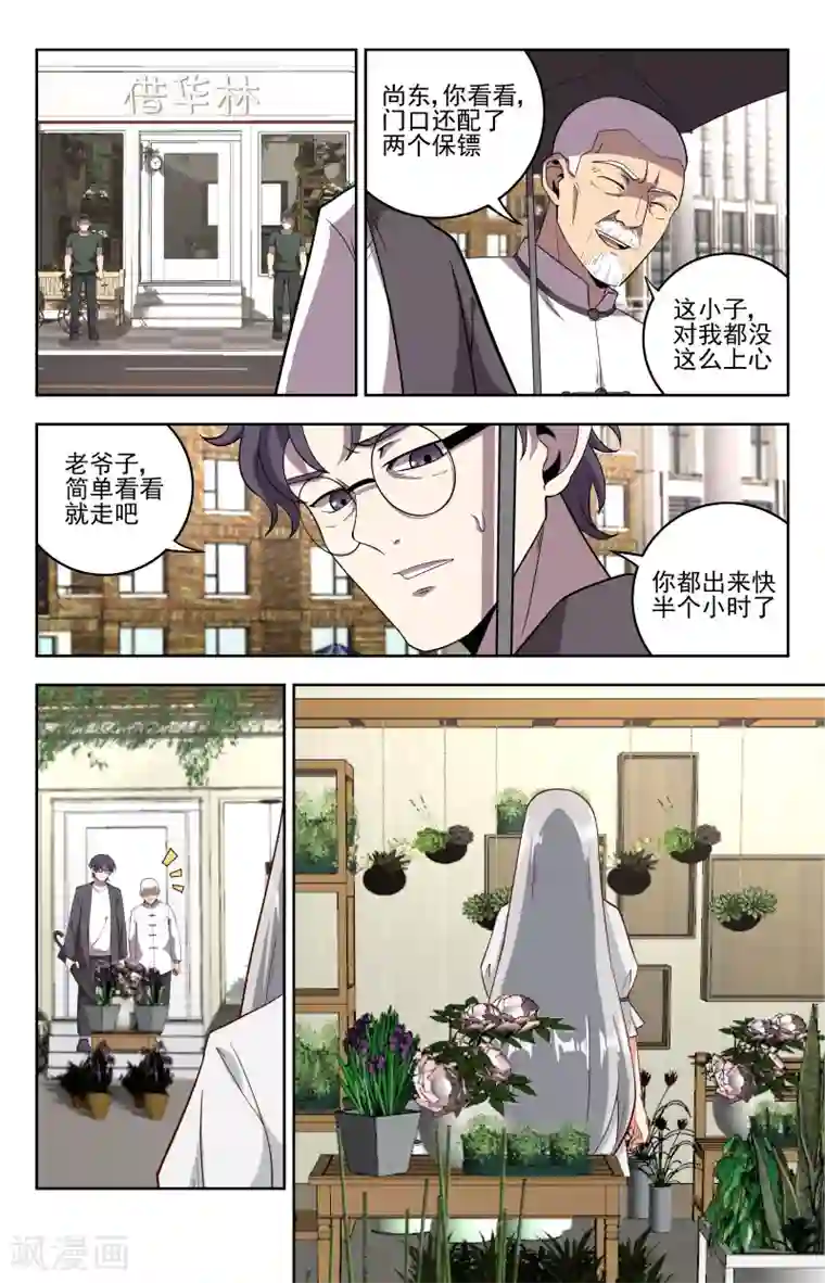 神仙婚介所第25话 水之精