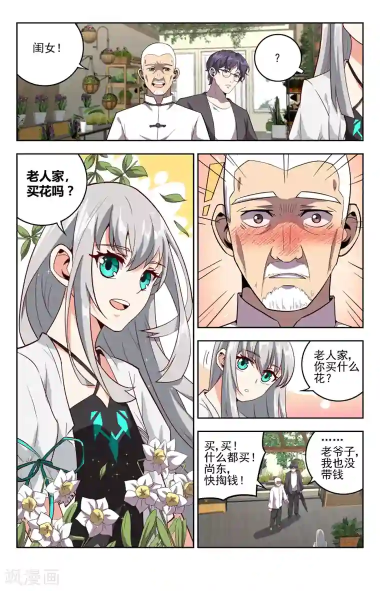 神仙婚介所第25话 水之精