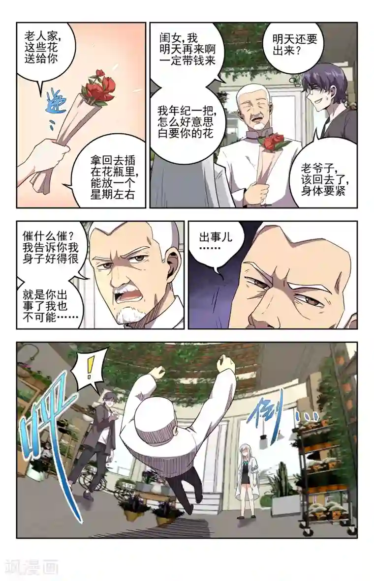 神仙婚介所第25话 水之精