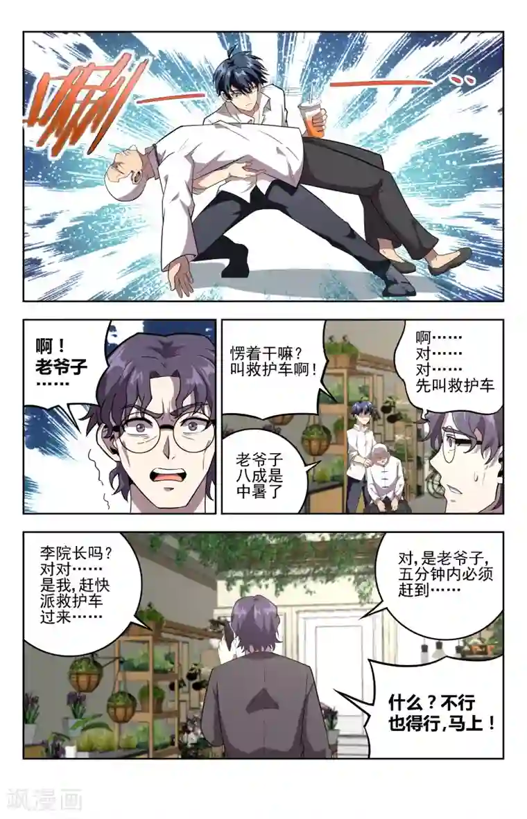 神仙婚介所第25话 水之精