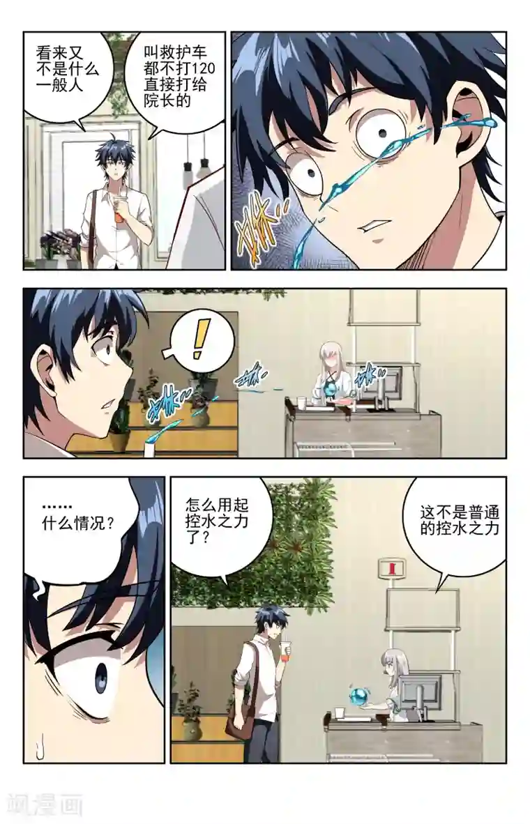 神仙婚介所第25话 水之精