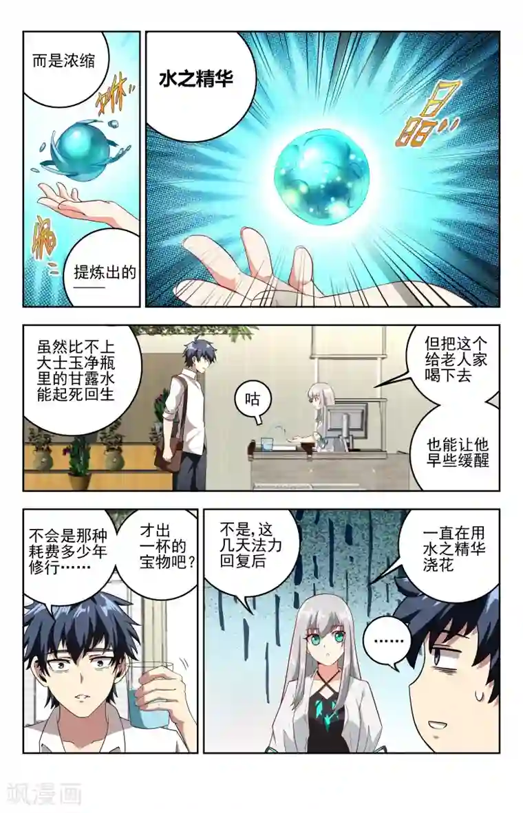 神仙婚介所第25话 水之精