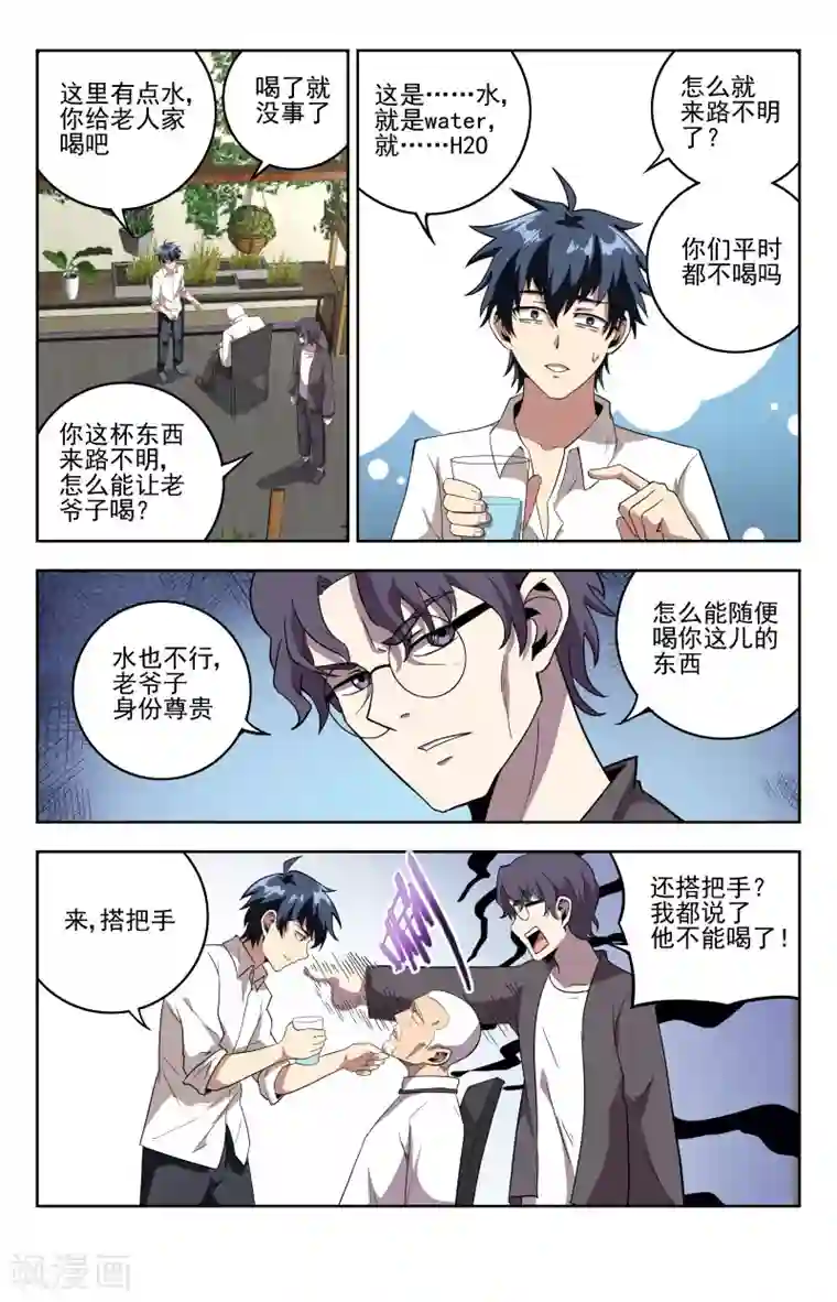 神仙婚介所第25话 水之精