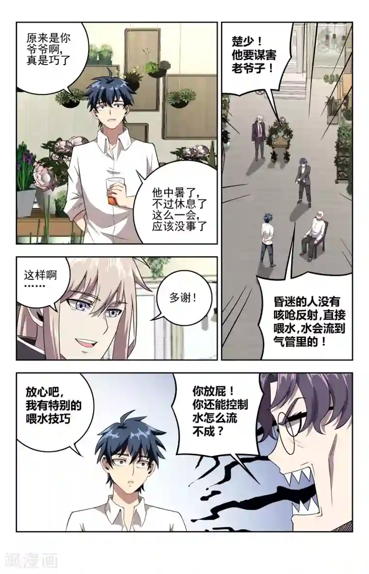 神仙婚介所第26话 杯莫停