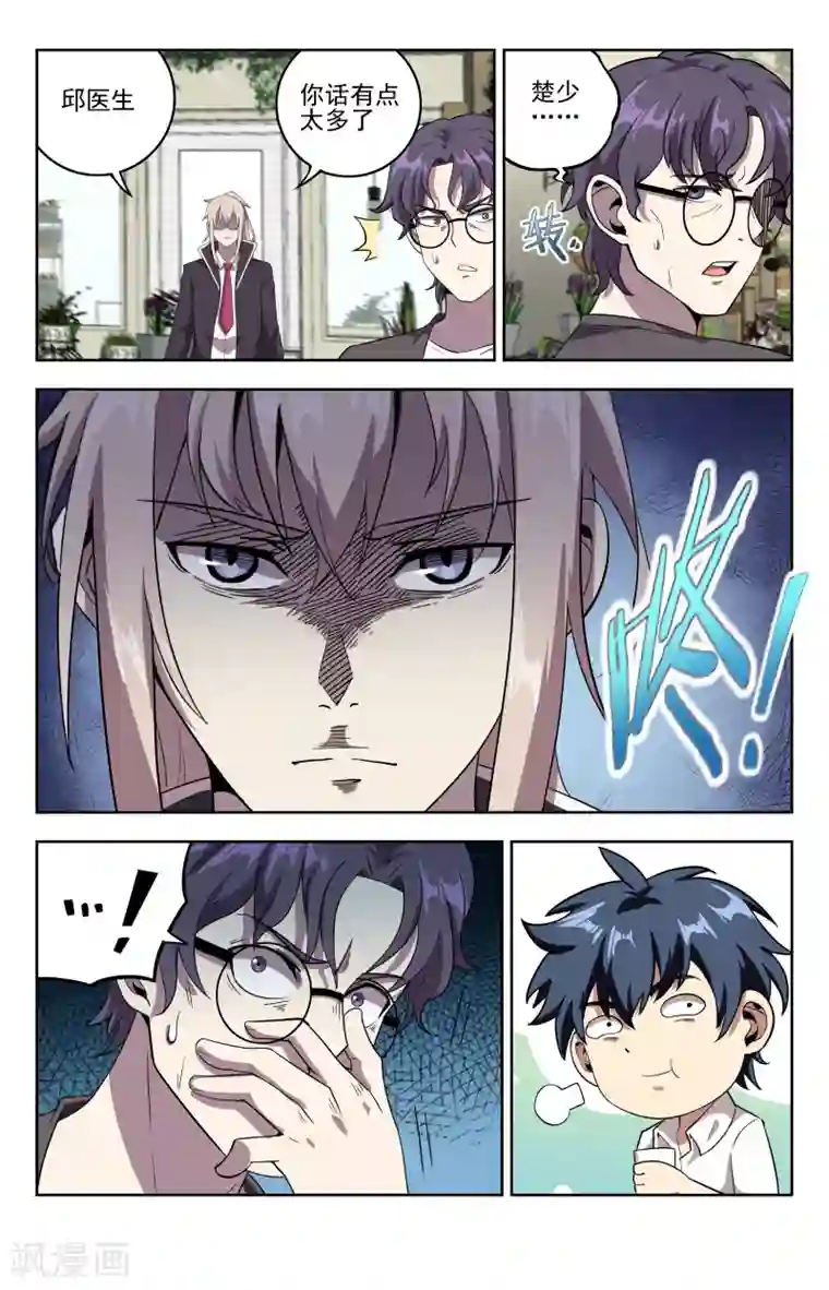 神仙婚介所第26话 杯莫停