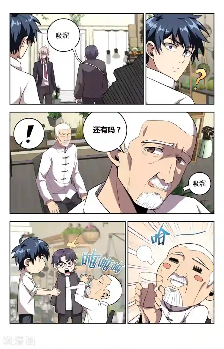 神仙婚介所第26话 杯莫停